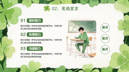 绿色小清新个人介绍自我介绍PPT模板