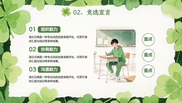 绿色小清新个人介绍自我介绍PPT模板