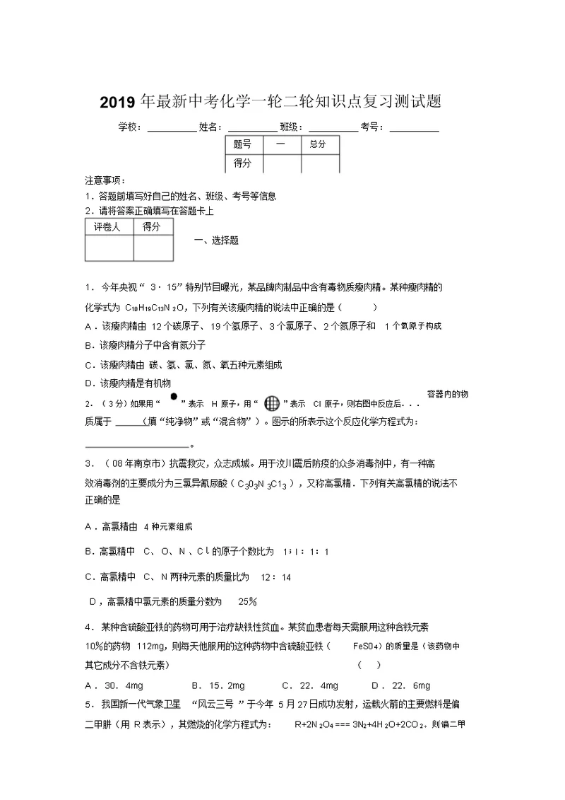 2019年最新中考化学一轮二轮知识点复习测试题