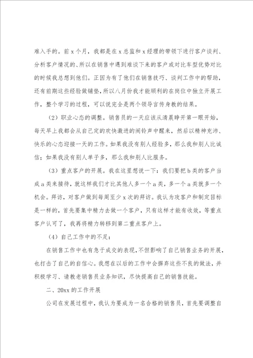 业务员年终总结15篇销售业务员年终总结个人总结