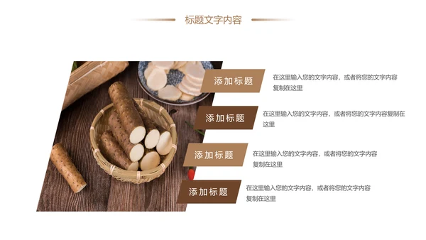 养生山药绿色原生态农业山药种植工作PPT模板