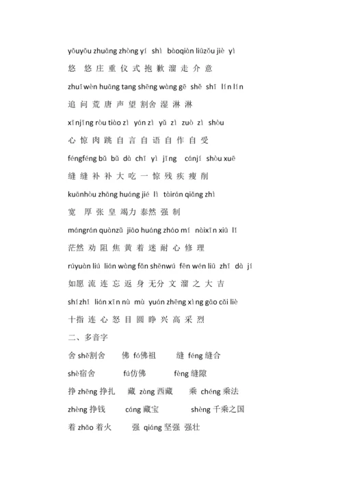 六年级语文上册全册《知识重点》.docx