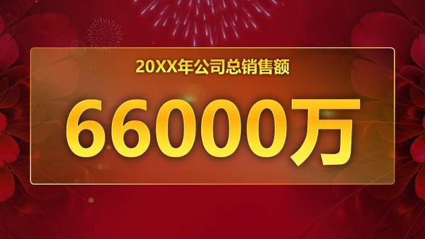 红色年会盛典颁奖典礼通用PPT模板