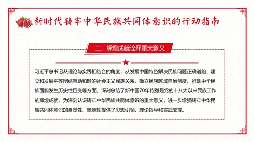 民族团结宣传教育月民族团结一家亲专题教育PPT课件