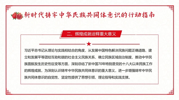 民族团结宣传教育月民族团结一家亲专题教育PPT课件