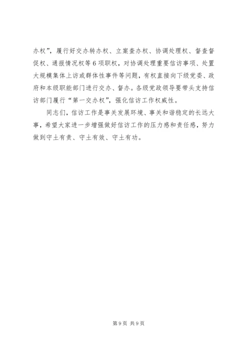 县信访工作专题会议讲话.docx