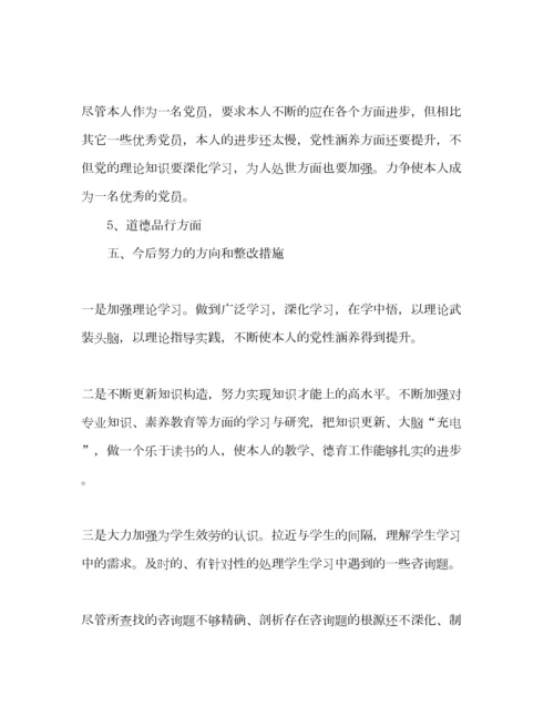 2023年教师个人对照检查材料通用.docx