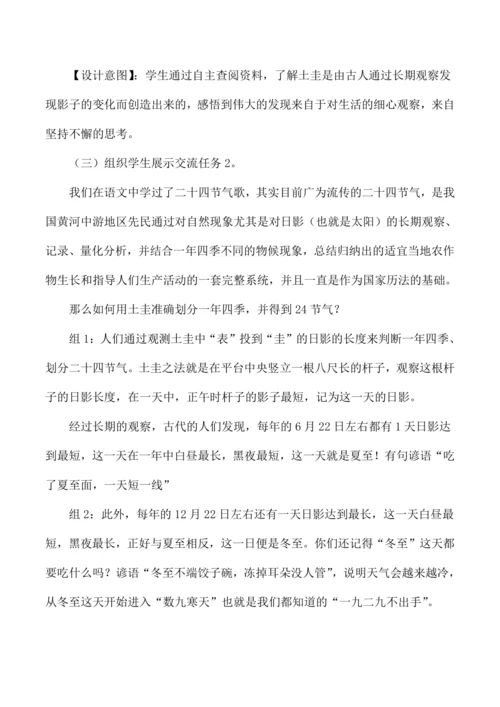 三年级下册数学跨学科融合综合实践活动设计土圭之法的故事