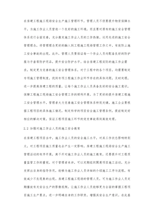 分析房建安全生产管理中常见问题与对策.docx