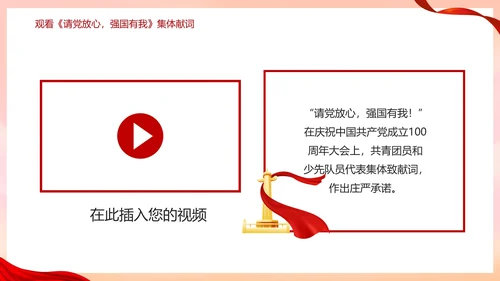 红色二十大强国复兴有我主题教育PPT模板