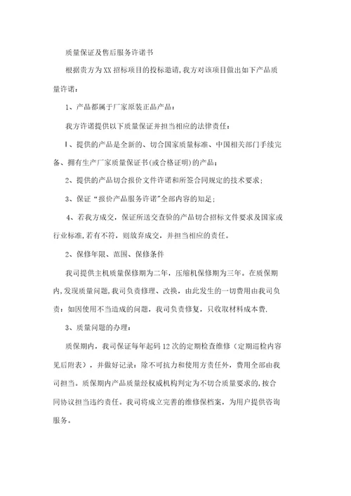 压缩机售后服务计划及质量保证措施