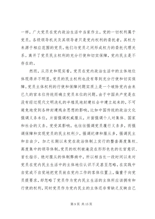 基层民主建设调研报告.docx