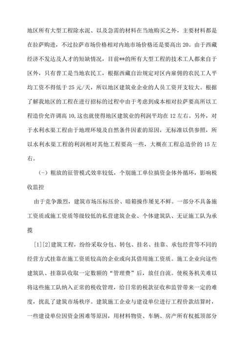 建筑业市场及建筑业税收发展的浅析