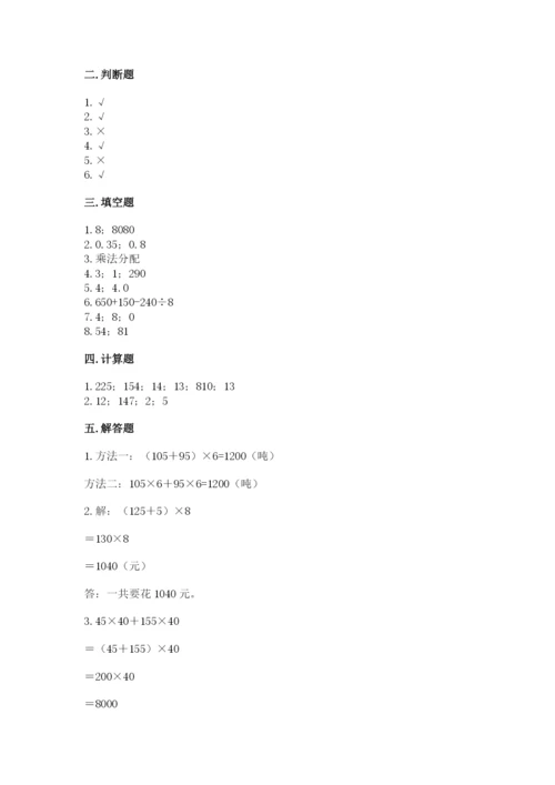 小学四年级下册数学期中测试卷（达标题）word版.docx