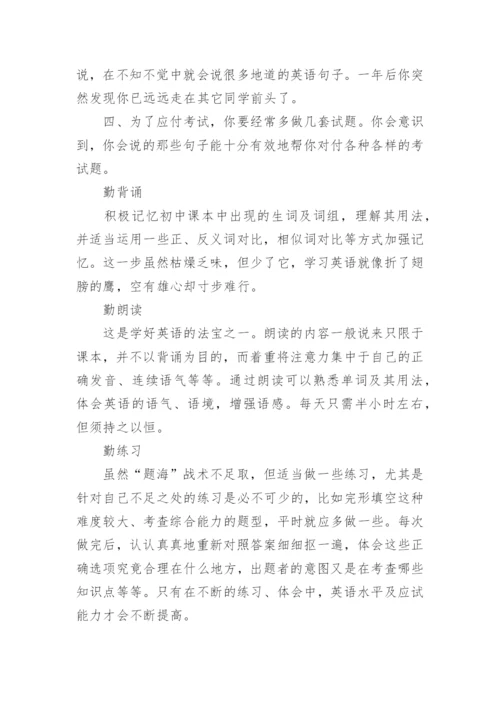 初中英语学习方法及诀窍汇总.docx