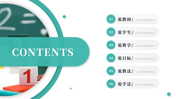 绿色简约微粒体教师说课教学课件公开课教育培训ppt模板