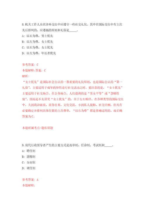 吉林白山靖宇县事业单位公开招聘19名工作人员模拟卷第8次练习