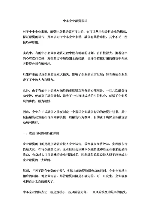 中小企业融资指导