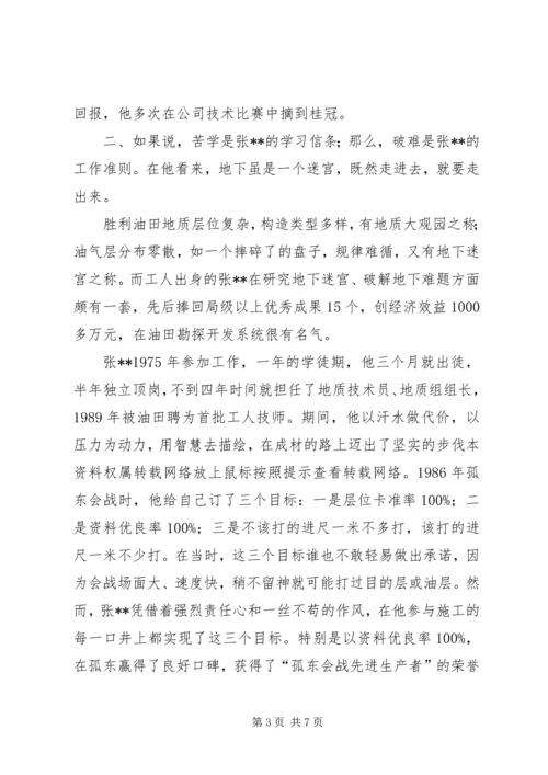富民兴鲁劳动奖章获得者优秀共产党员先进事迹材料（公司）.docx