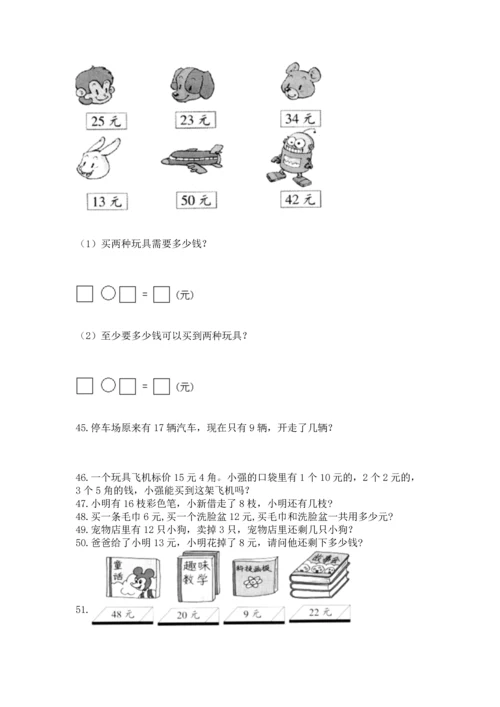 一年级下册数学解决问题100道（名校卷）word版.docx