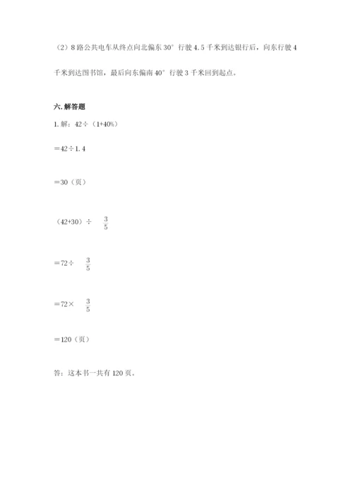 人教版数学六年级上册期末测试卷含完整答案（全优）.docx
