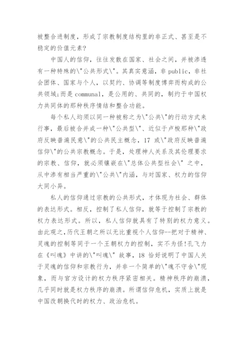 关于信仰的学术论文.docx