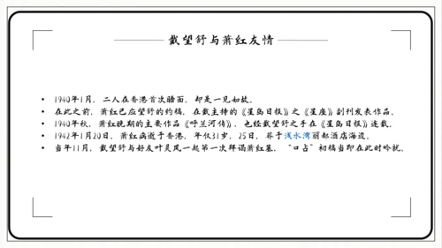 第3课短诗五首《萧红墓畔口占》课件(共26张PPT)