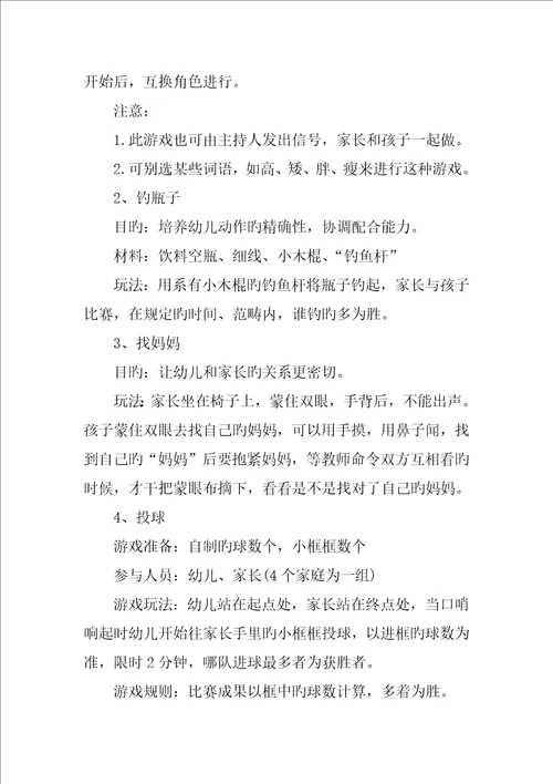 亲子公益活动专题策划专题方案