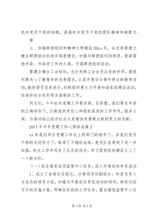 学校党建工作心得体会 (5).docx