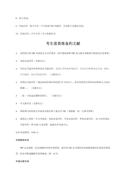 PMP考试工作标准流程简介.docx