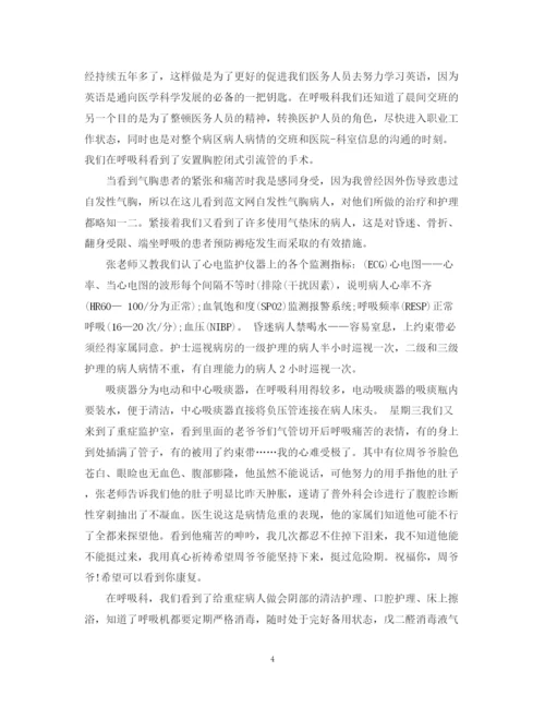 精编之护理学生实习鉴定范文.docx