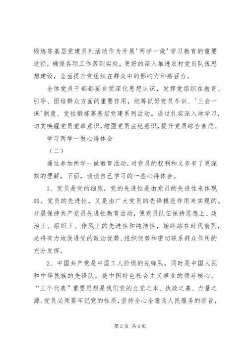 学习“两学一做”心得体会 (5).docx