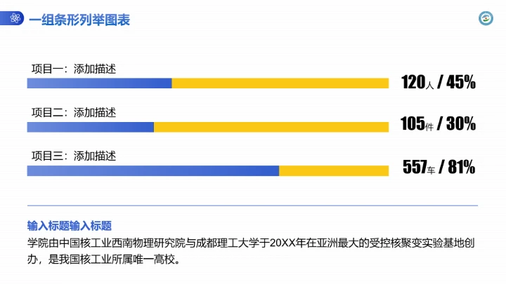 成都理工大学工程技术学院专属课题学术汇报毕业答辩通用PPT模板