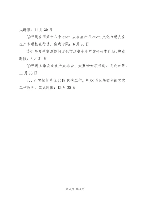 文化执法XX年工作计划.docx