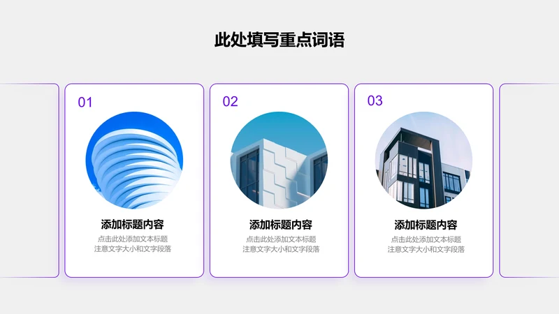 关系页-白紫色简约风3项并列关系图