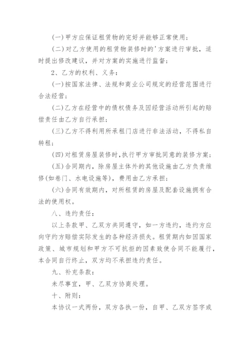 门面租赁合同简单的.docx