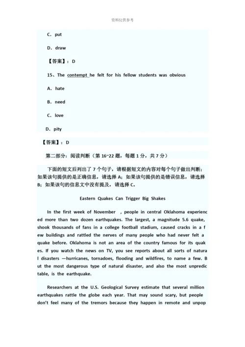 职称英语考试理工类C级真题模拟试卷及参考答案.docx