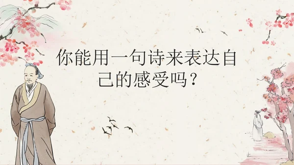 部编版三年级上册《山行》课件PPT模板