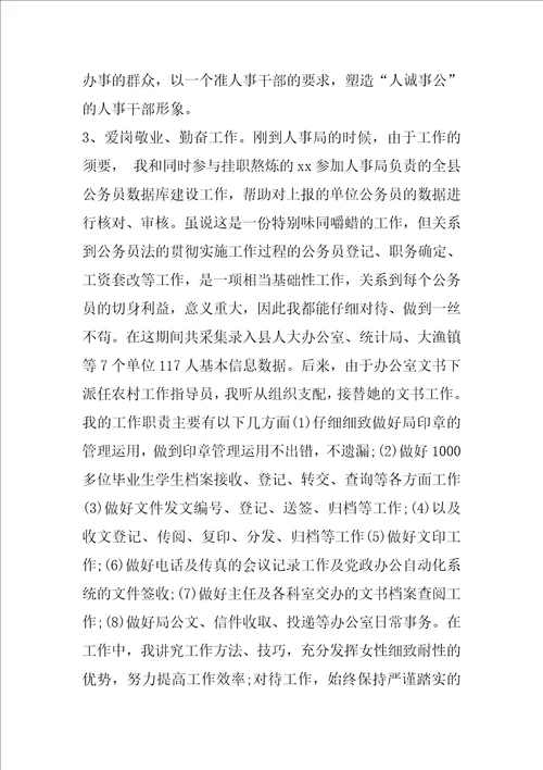 xx年人力资源经理个人工作总结