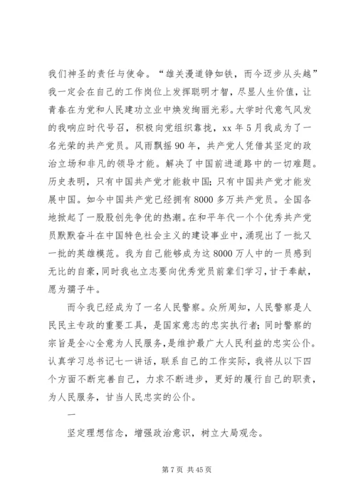 学习胡兰精神,践行“七一讲话”.docx