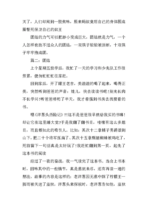 团结的话题作文600字