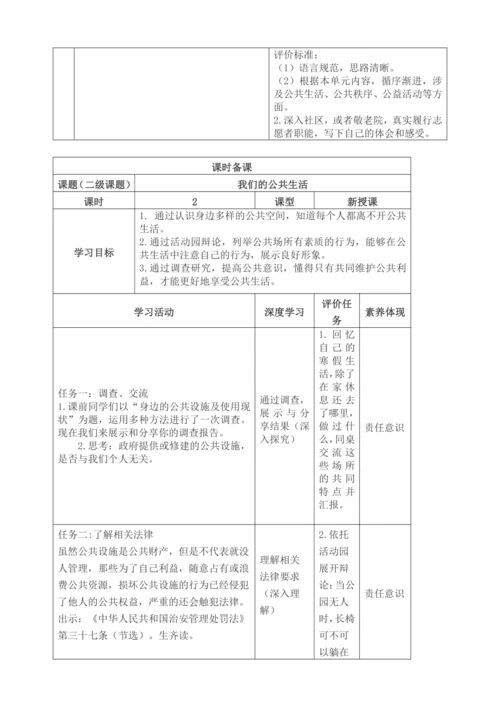 【大单元教学设计】统编版五年级下册道德与法治 第二单元备课教案
