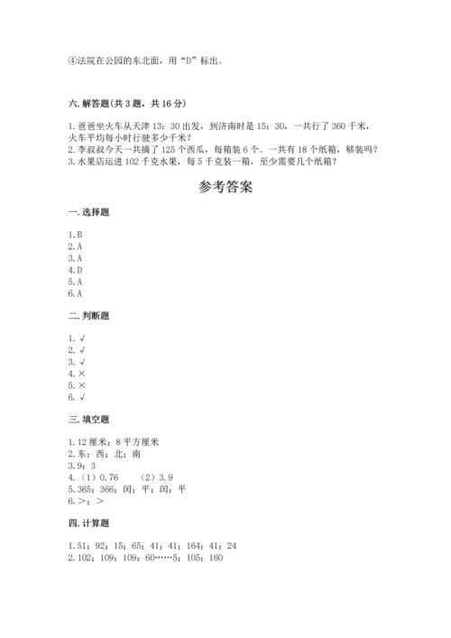 小学数学三年级下册期末测试卷及参考答案【完整版】.docx