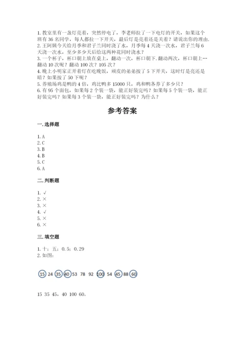 人教版五年级下册数学期末卷（易错题）word版.docx
