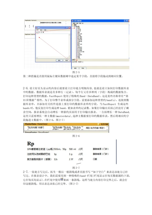 报表设计教程.docx