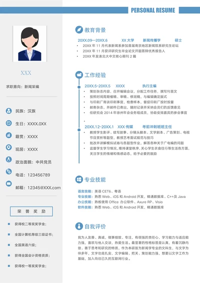 研究生简历-新闻学