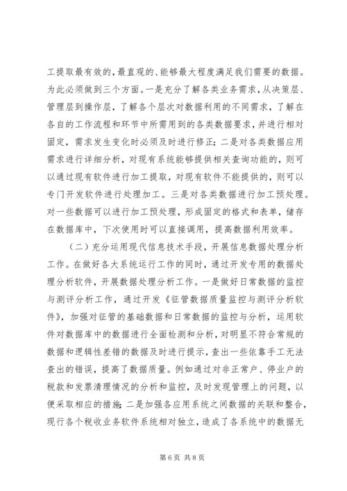 国税数据调研报告.docx