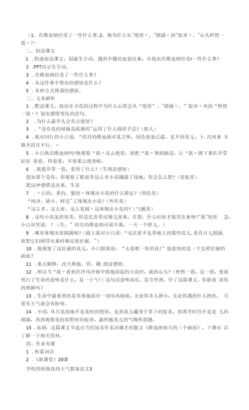 小学四年级花的勇气教案范文.docx