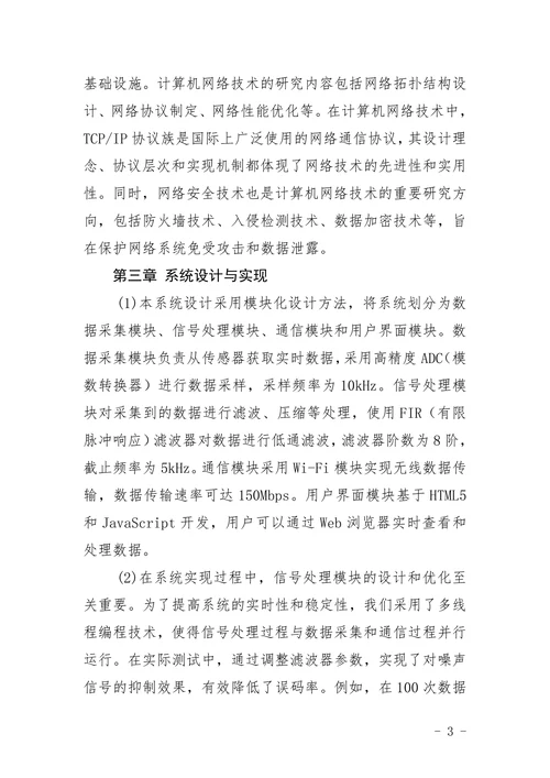 毕业论文选题电子信息工程毕业论文题目