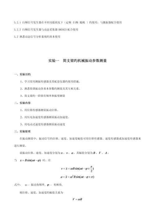 机械振动基础试验基础指导书.docx